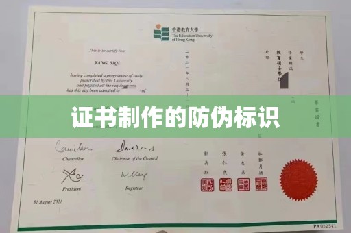 德庆证书制作的防伪标识